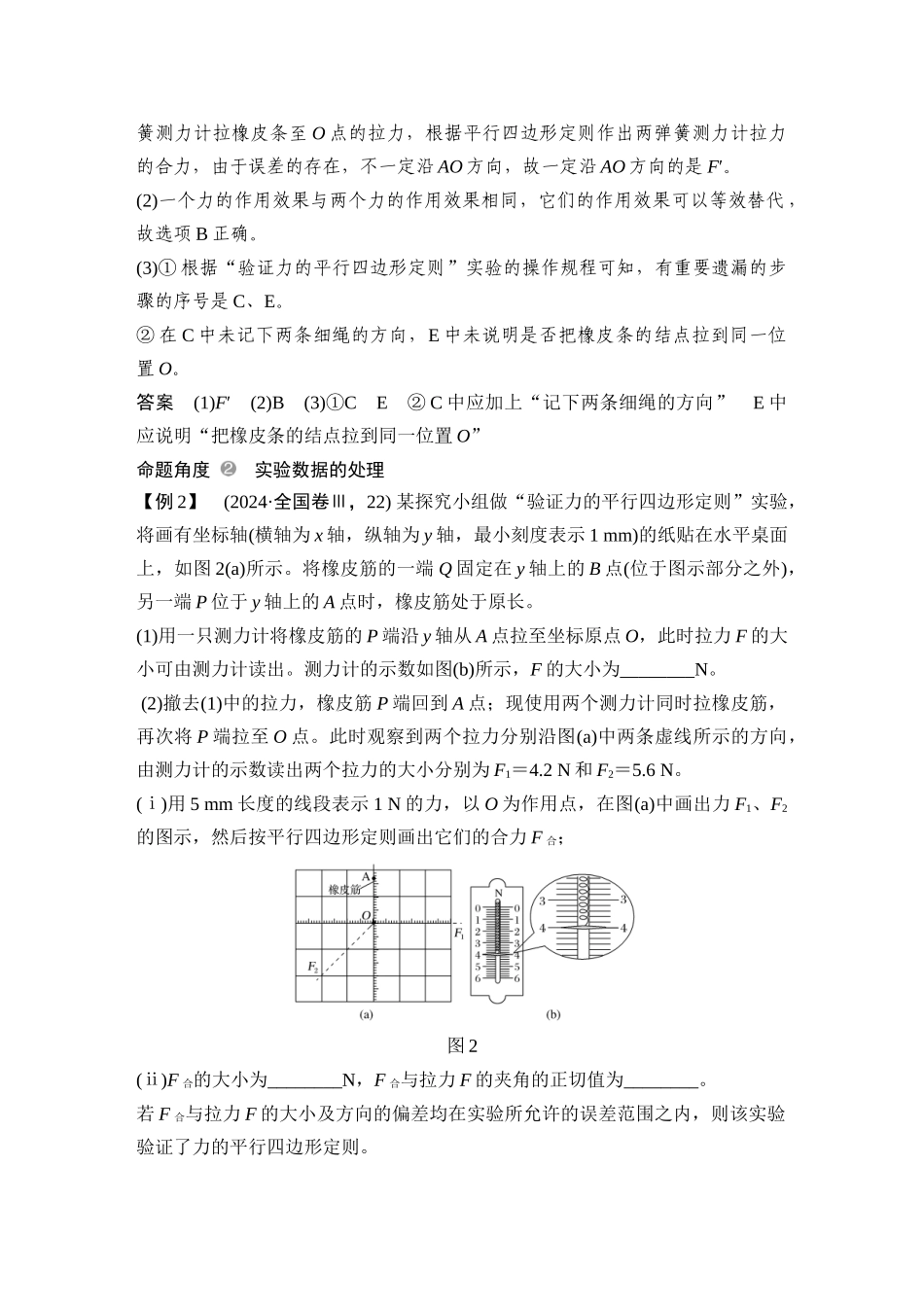 必修1-第二章-实验三-验证力的平行四边形定则_第3页