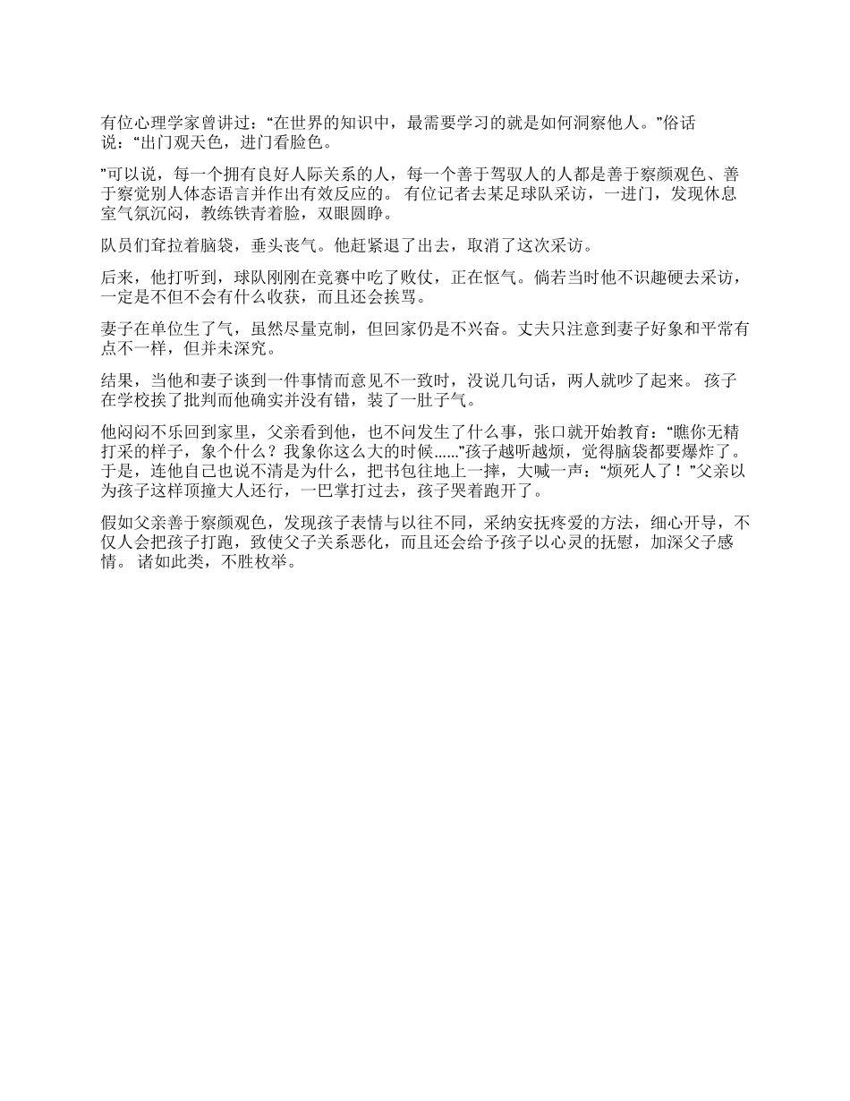 必不可少的察颜观色_第1页