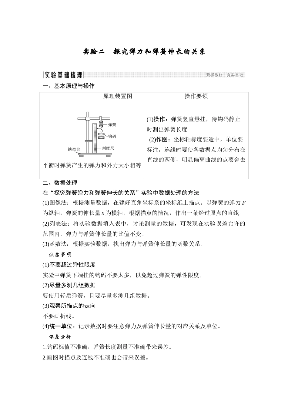 必修1-第二章-实验二-探究弹力和弹簧伸长的关系_第1页