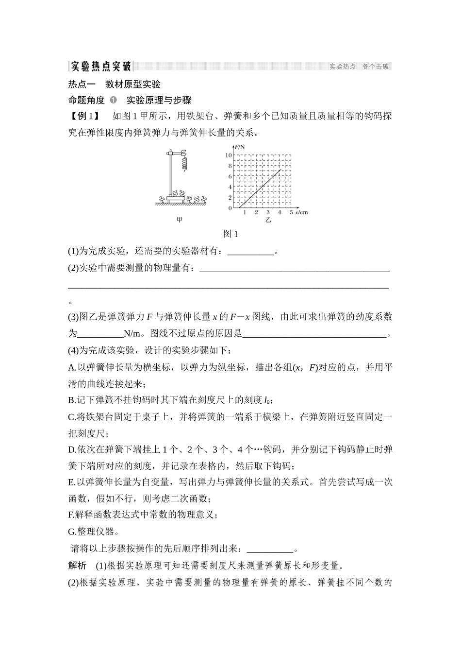 必修1-第二章-实验二-探究弹力和弹簧伸长的关系_第2页