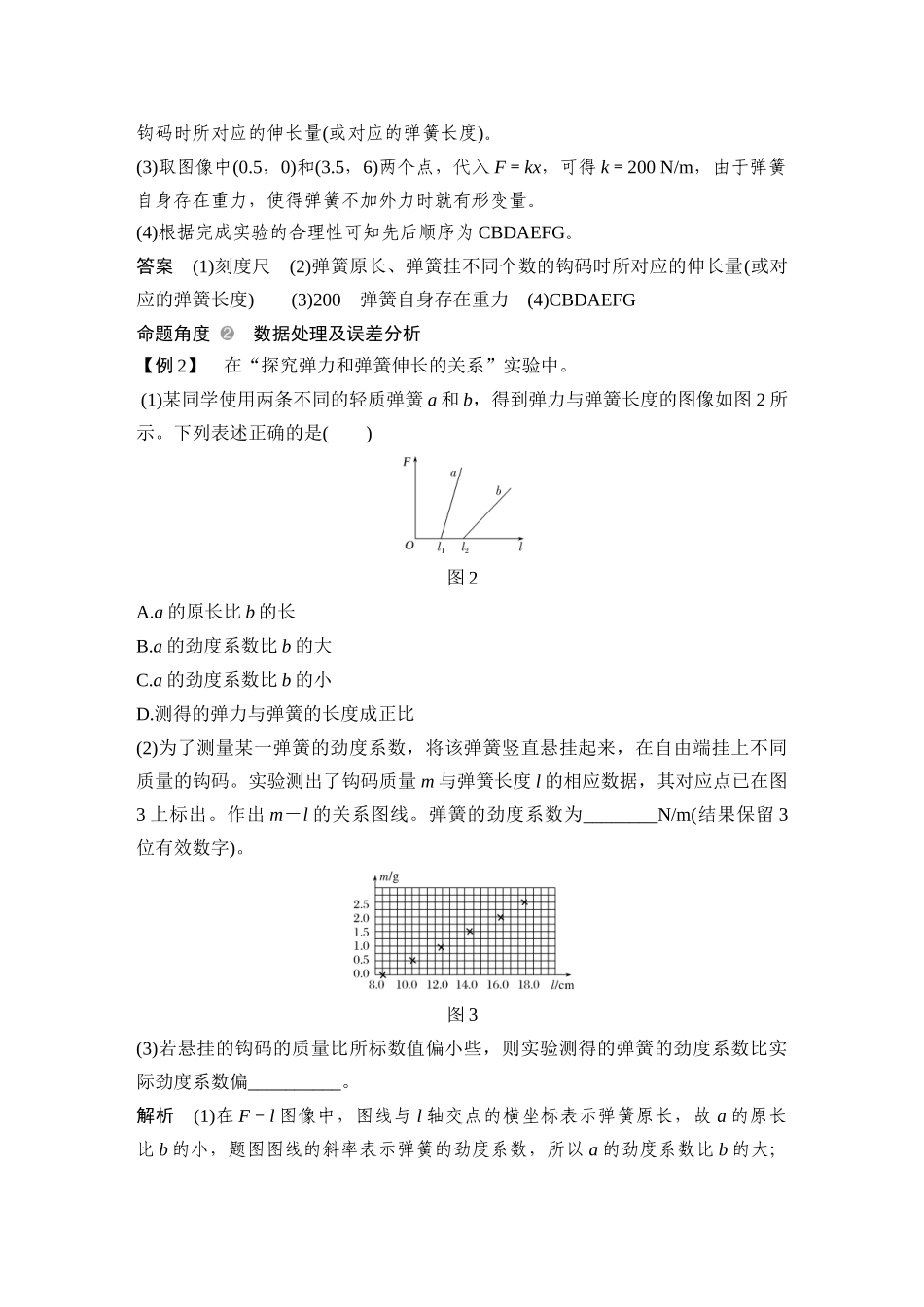 必修1-第二章-实验二-探究弹力和弹簧伸长的关系_第3页