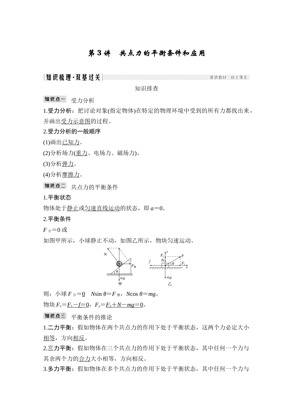必修1-第二章-第3讲_第1页
