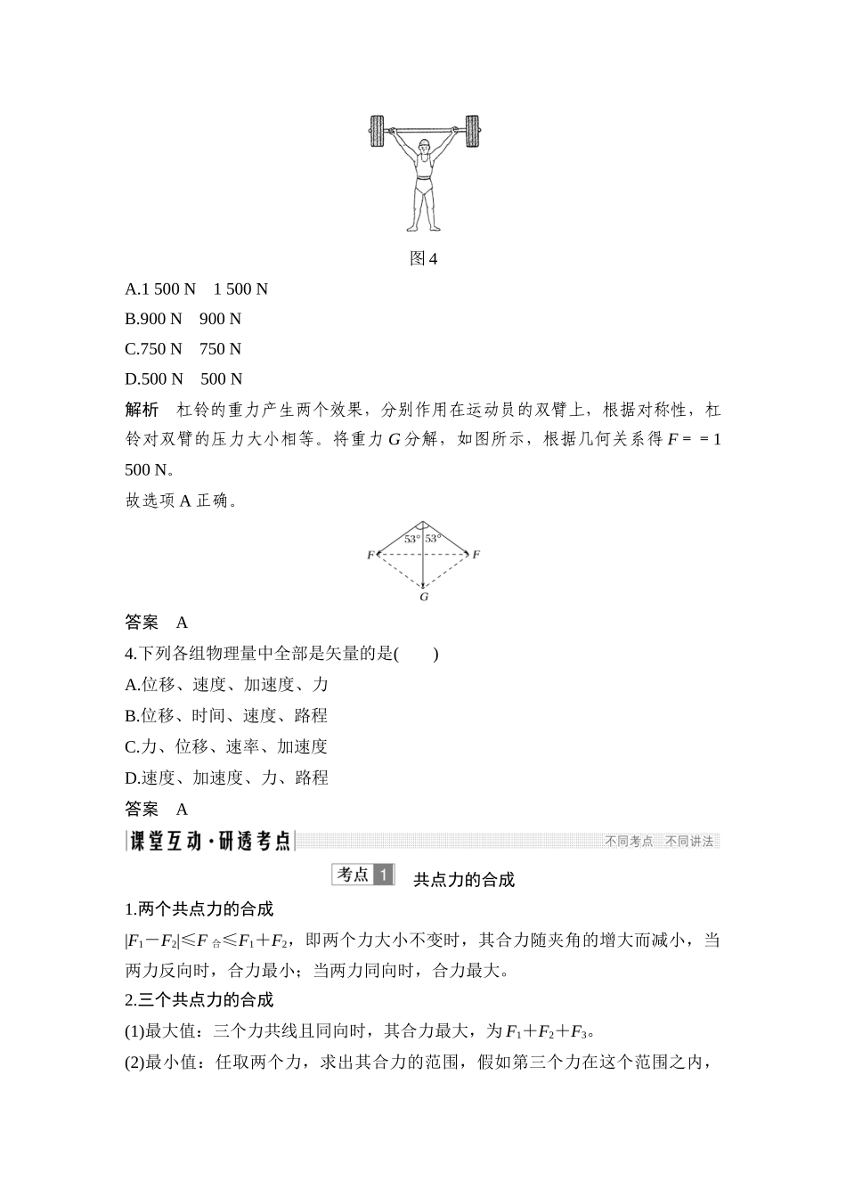必修1-第二章-第2讲_第3页
