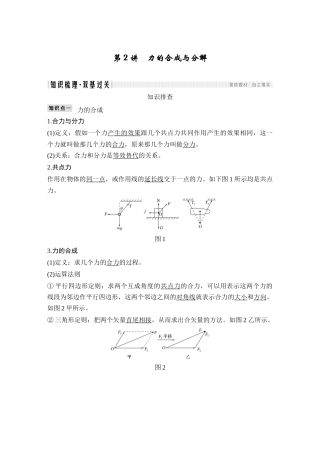 必修1-第二章-第2讲