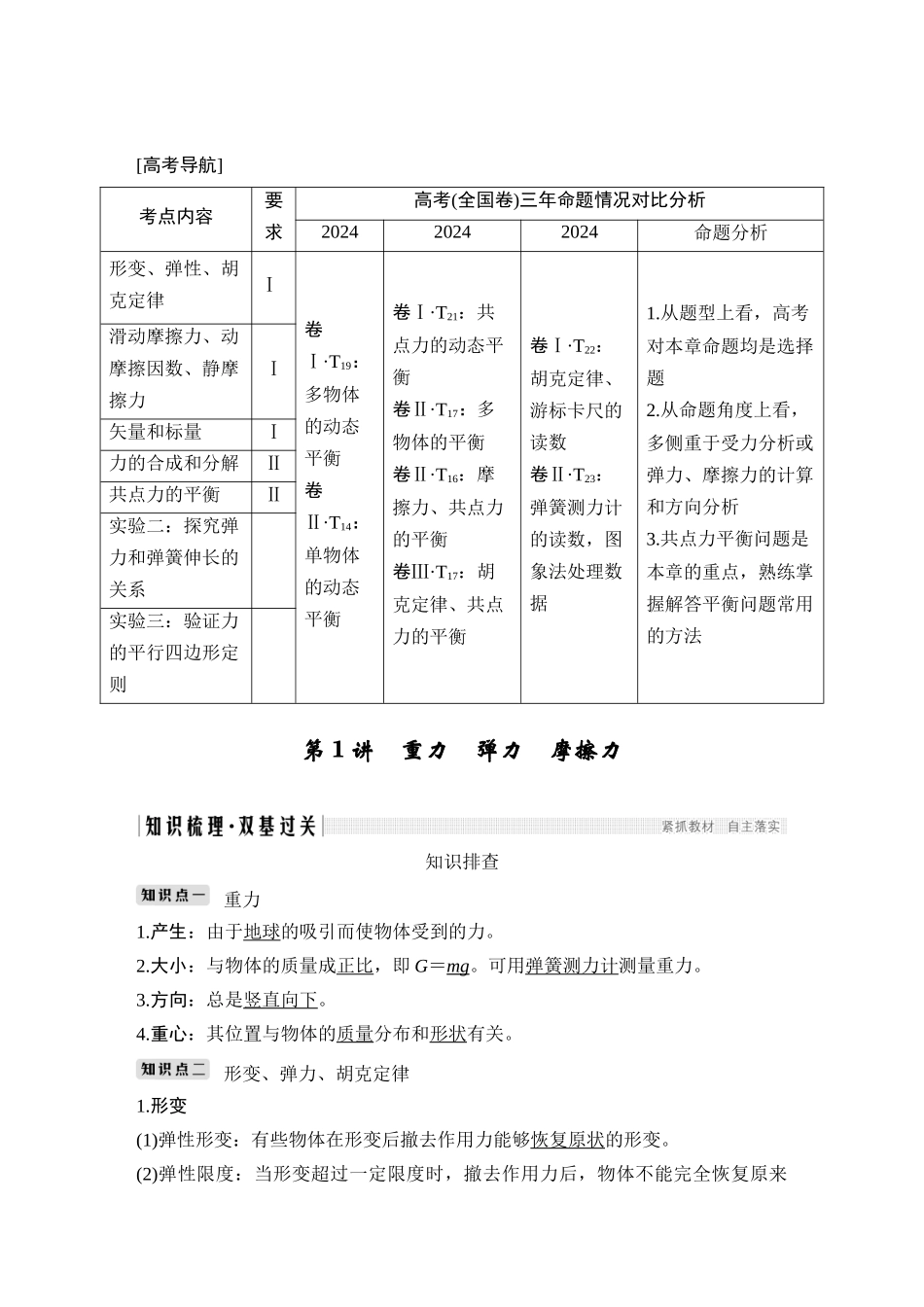 必修1-第二章-第1讲_第1页