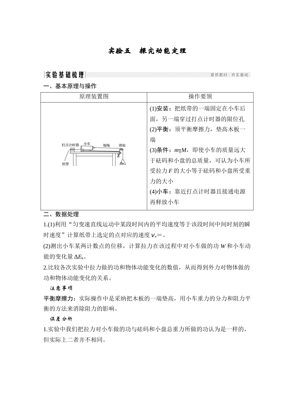 必修2-第五章-实验五-探究动能定理_第1页