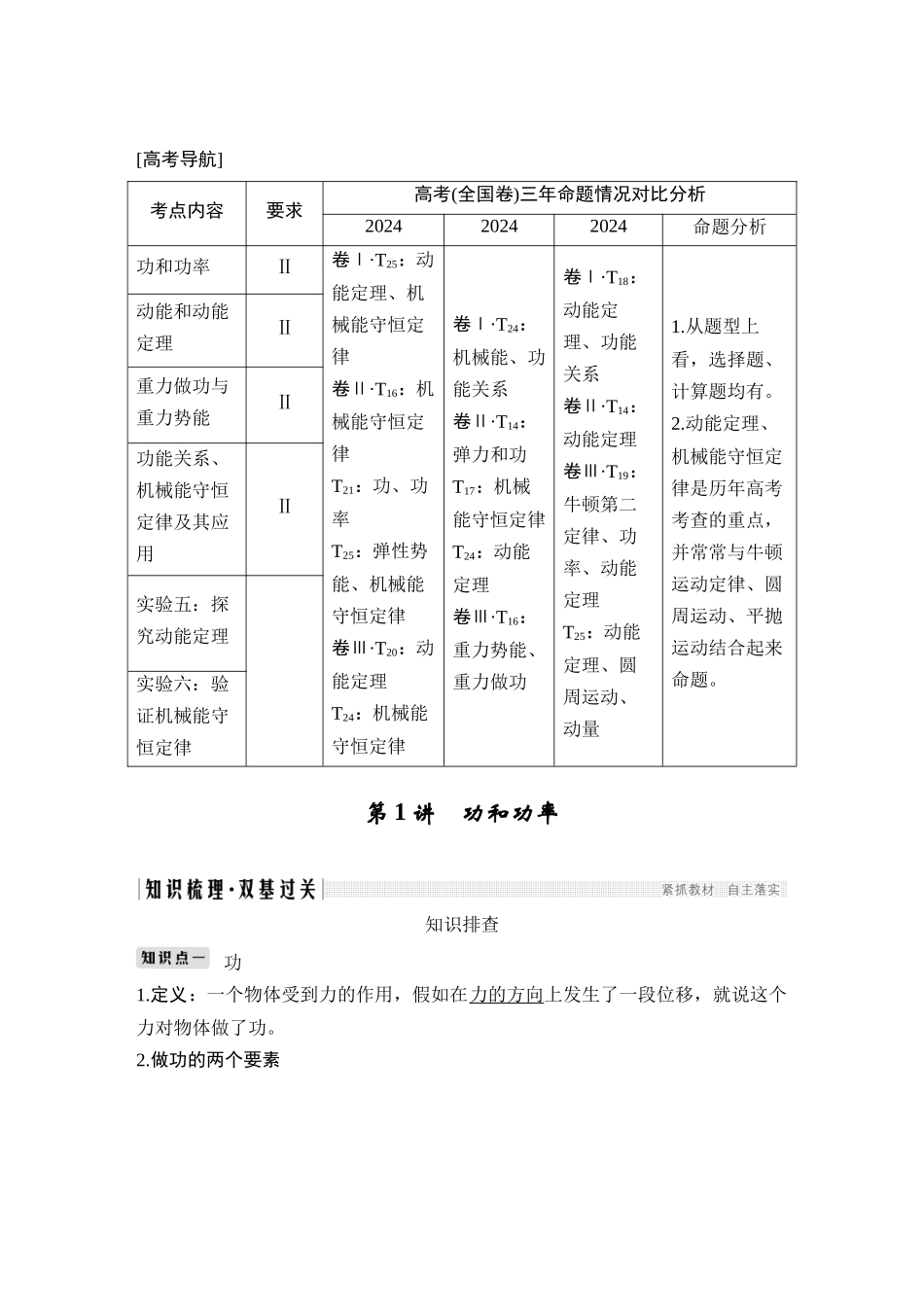 必修2-第五章-第1讲_第1页