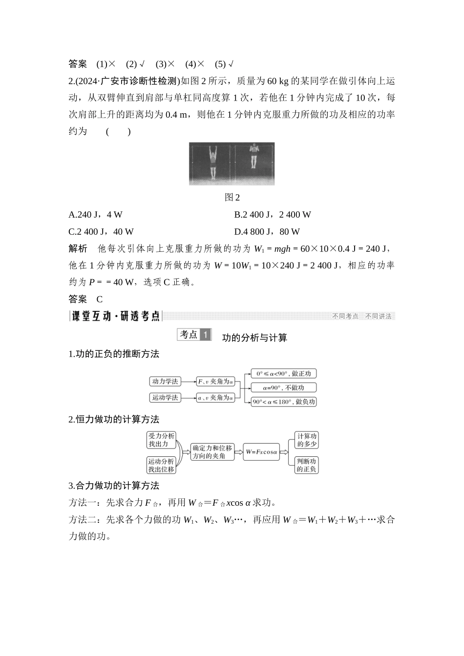 必修2-第五章-第1讲_第3页