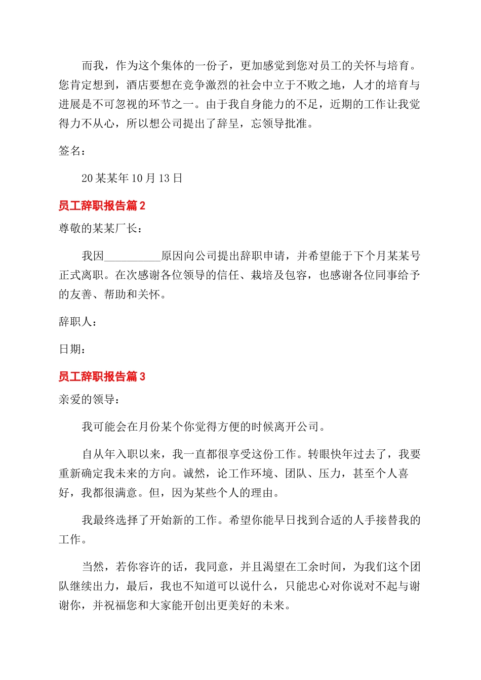 必备员工辞职报告范文合集_第2页