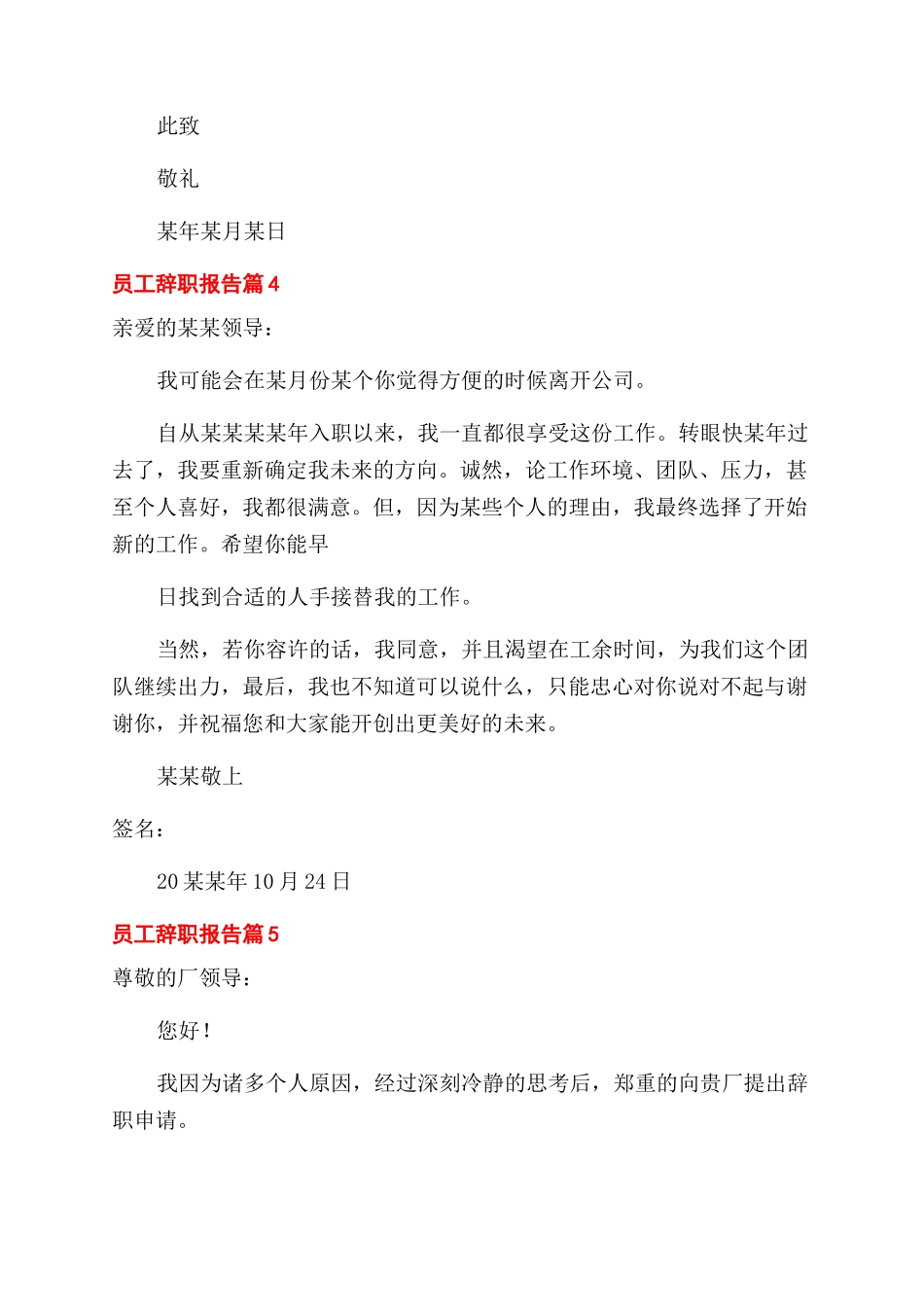 必备员工辞职报告范文合集_第3页