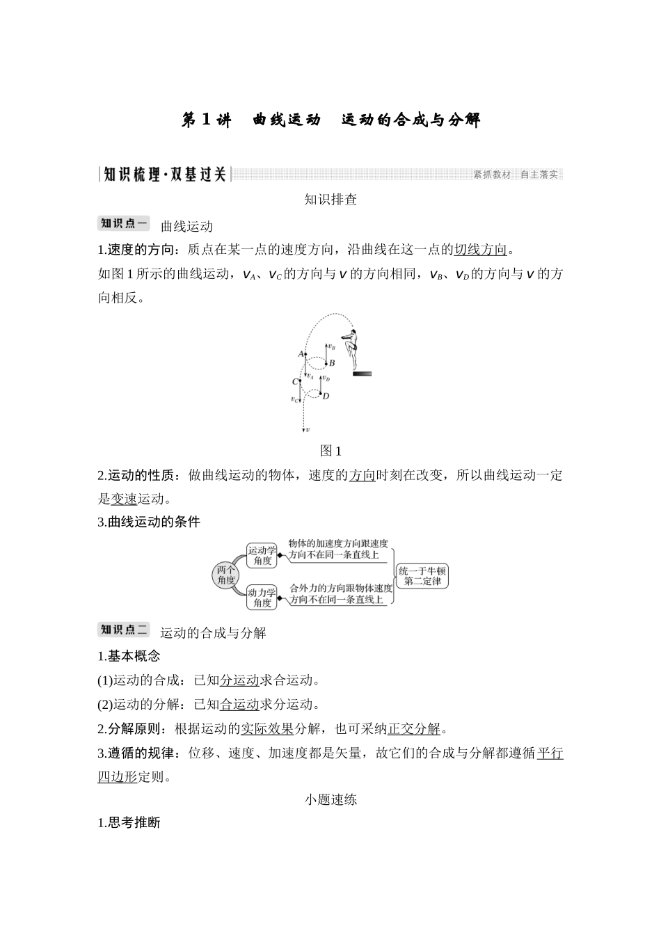 必修2-第四章-第1讲_第2页