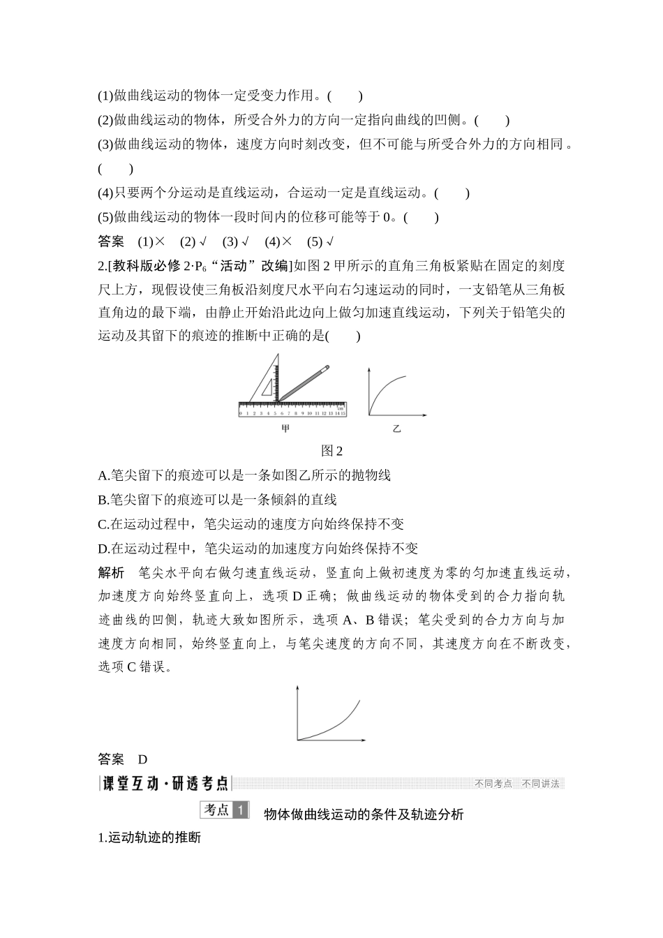 必修2-第四章-第1讲_第3页