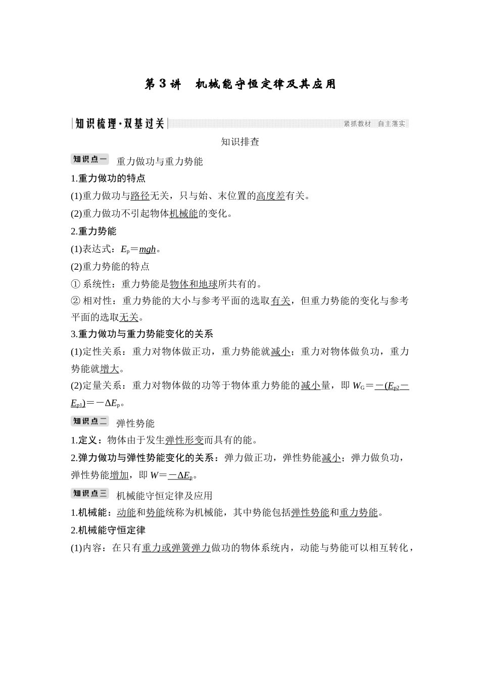 必修2-第五章-第3讲_第1页