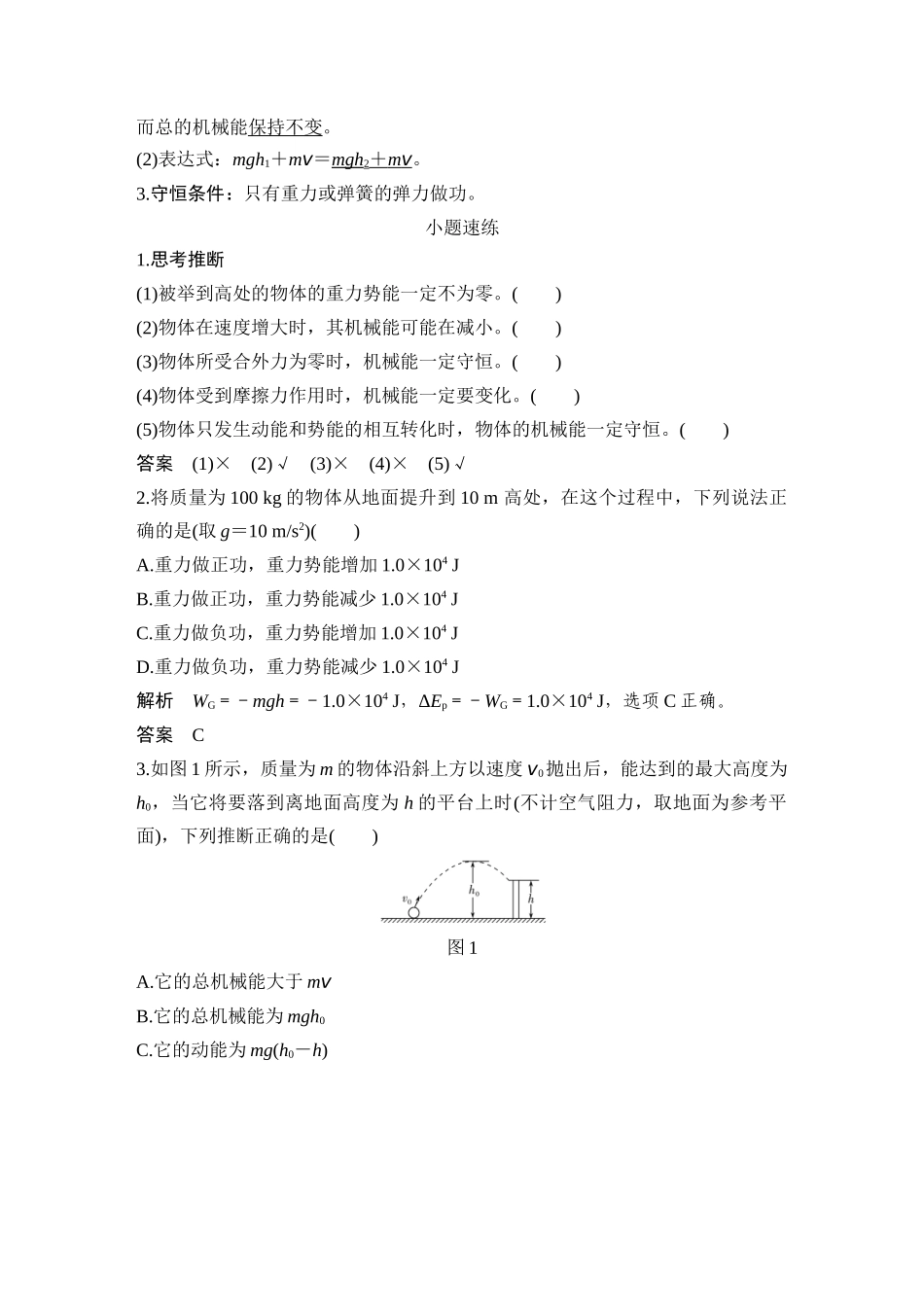 必修2-第五章-第3讲_第2页