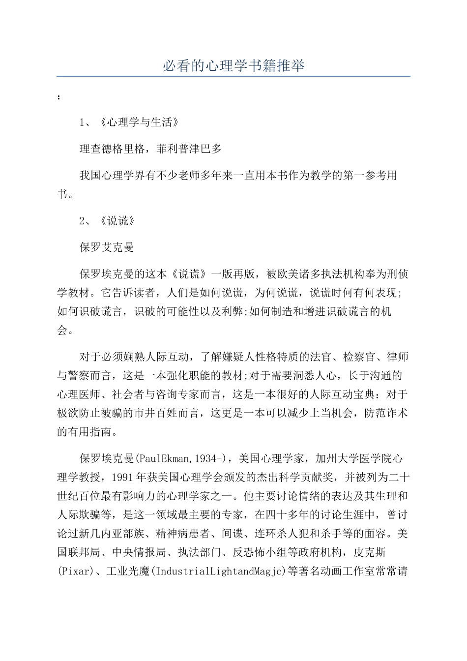 必看的心理学书籍推荐_第1页