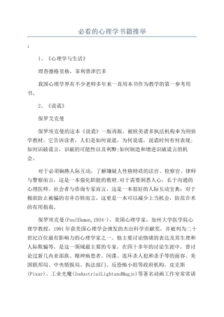 必看的心理学书籍推荐