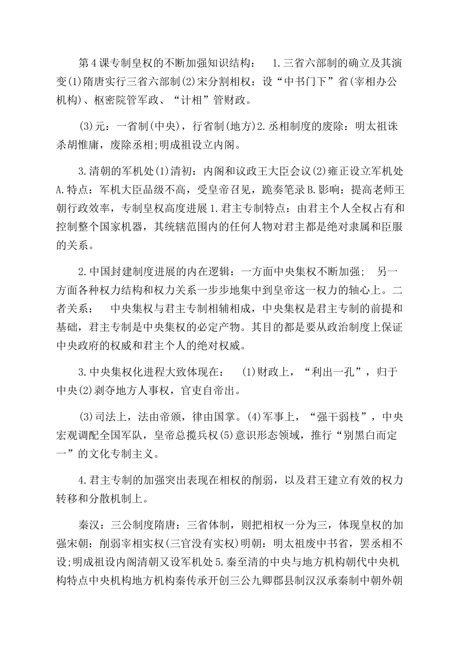 必修一历史知识点总结范文-高一必修历史知识点_第2页