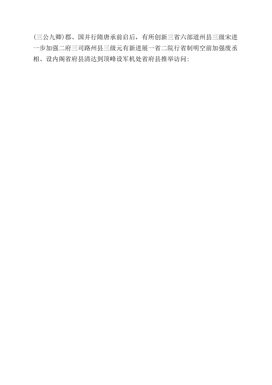 必修一历史知识点总结范文-高一必修历史知识点_第3页