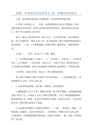 必修一历史知识点总结范文-高一必修历史知识点