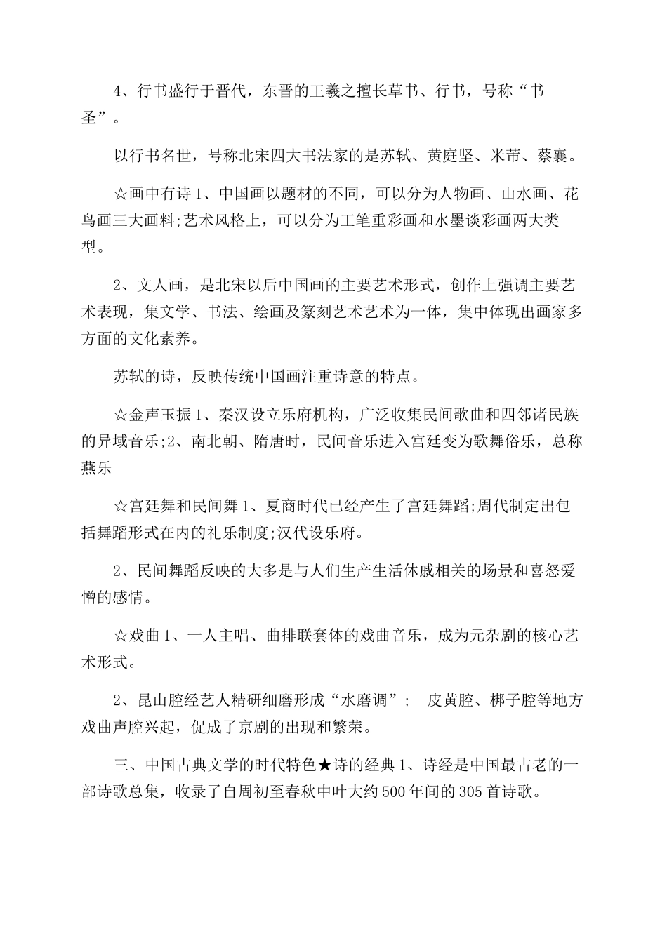 必修三核心知识点之古代中国的科学技术与文化科学技术的核心_第3页