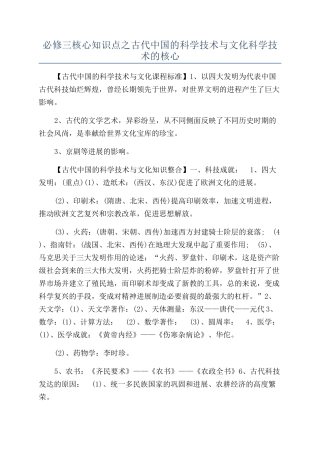 必修三核心知识点之古代中国的科学技术与文化科学技术的核心