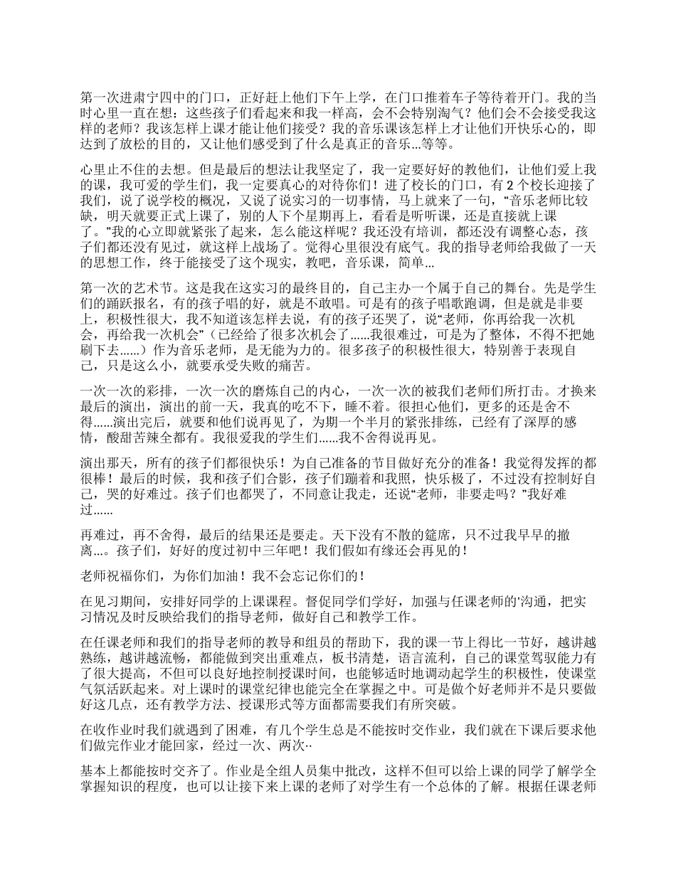 必备教师实习自我鉴定_第1页