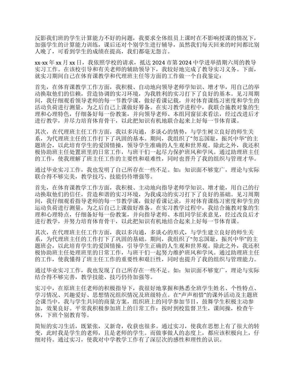 必备教师实习自我鉴定_第2页