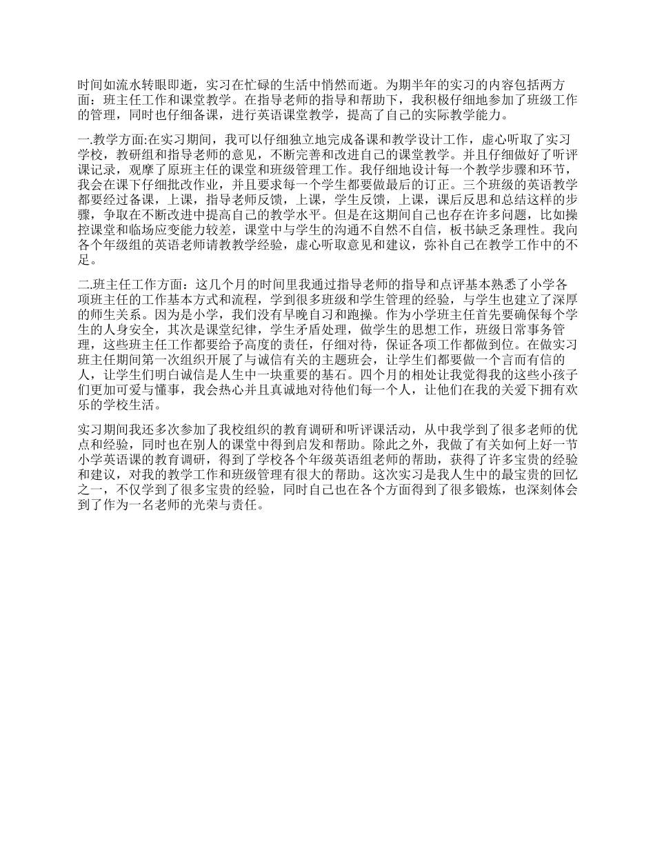 必备教师实习自我鉴定_第3页