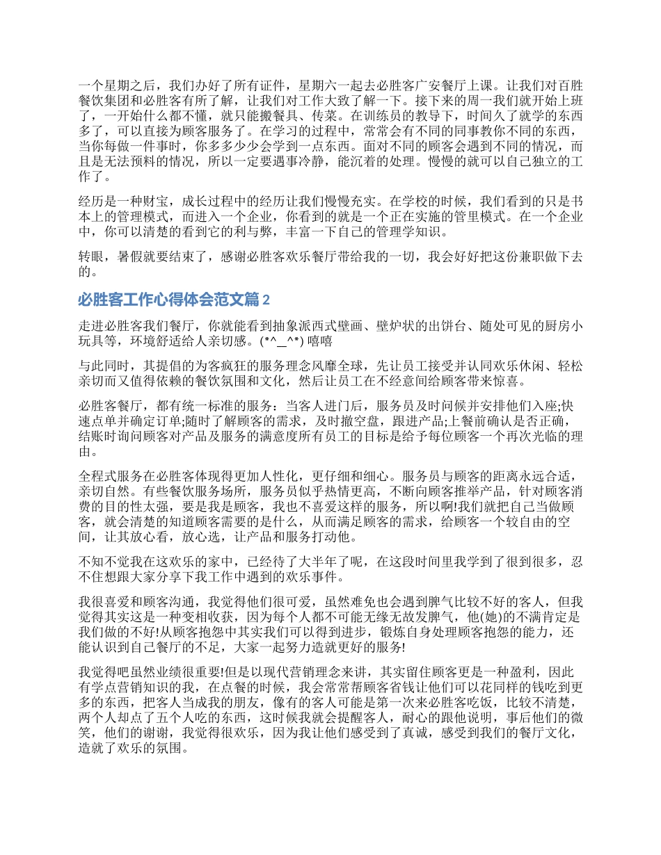 必胜客内场工作总结体会文章_第2页
