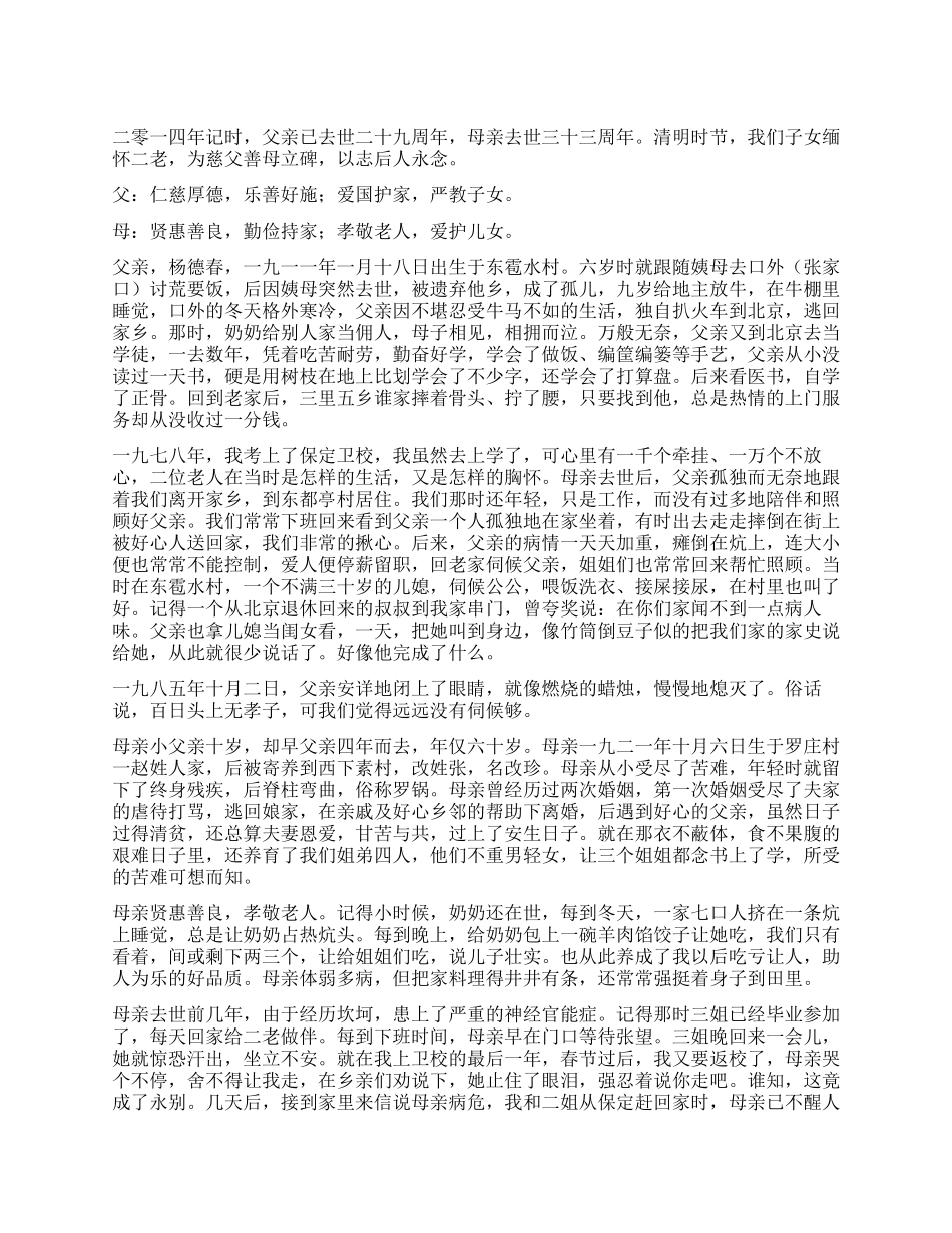 忆父母-精品文档_第1页