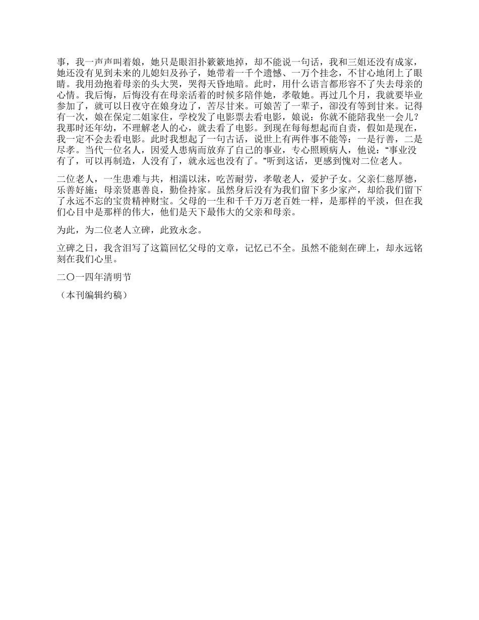 忆父母-精品文档_第2页