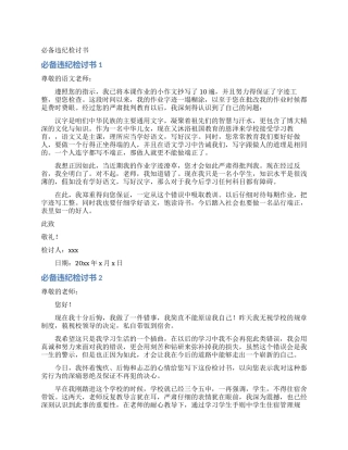 必备违纪检讨书