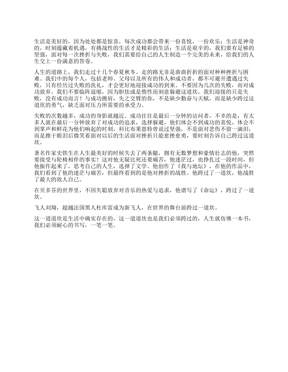 必须跨过这道坎作文800字_第1页