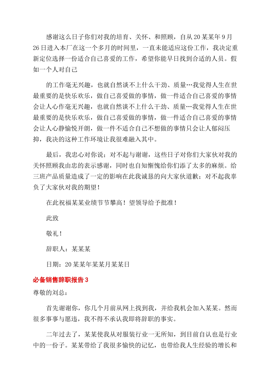 必备销售辞职报告范文_第2页