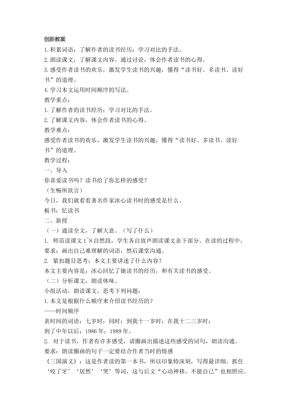 忆读书-创新教案-_第1页