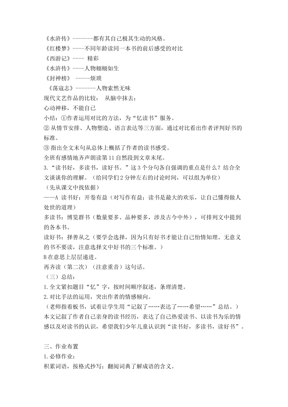 忆读书-创新教案-_第2页