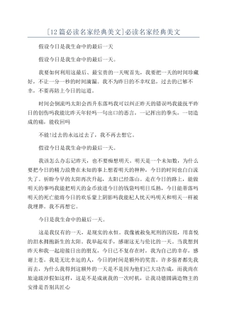 必读名家经典美文
