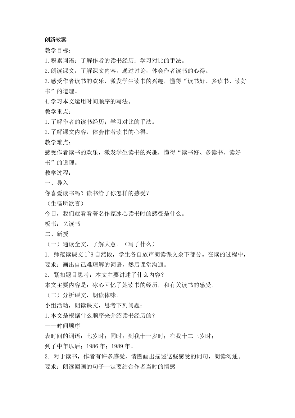 忆读书-创新教案_第1页