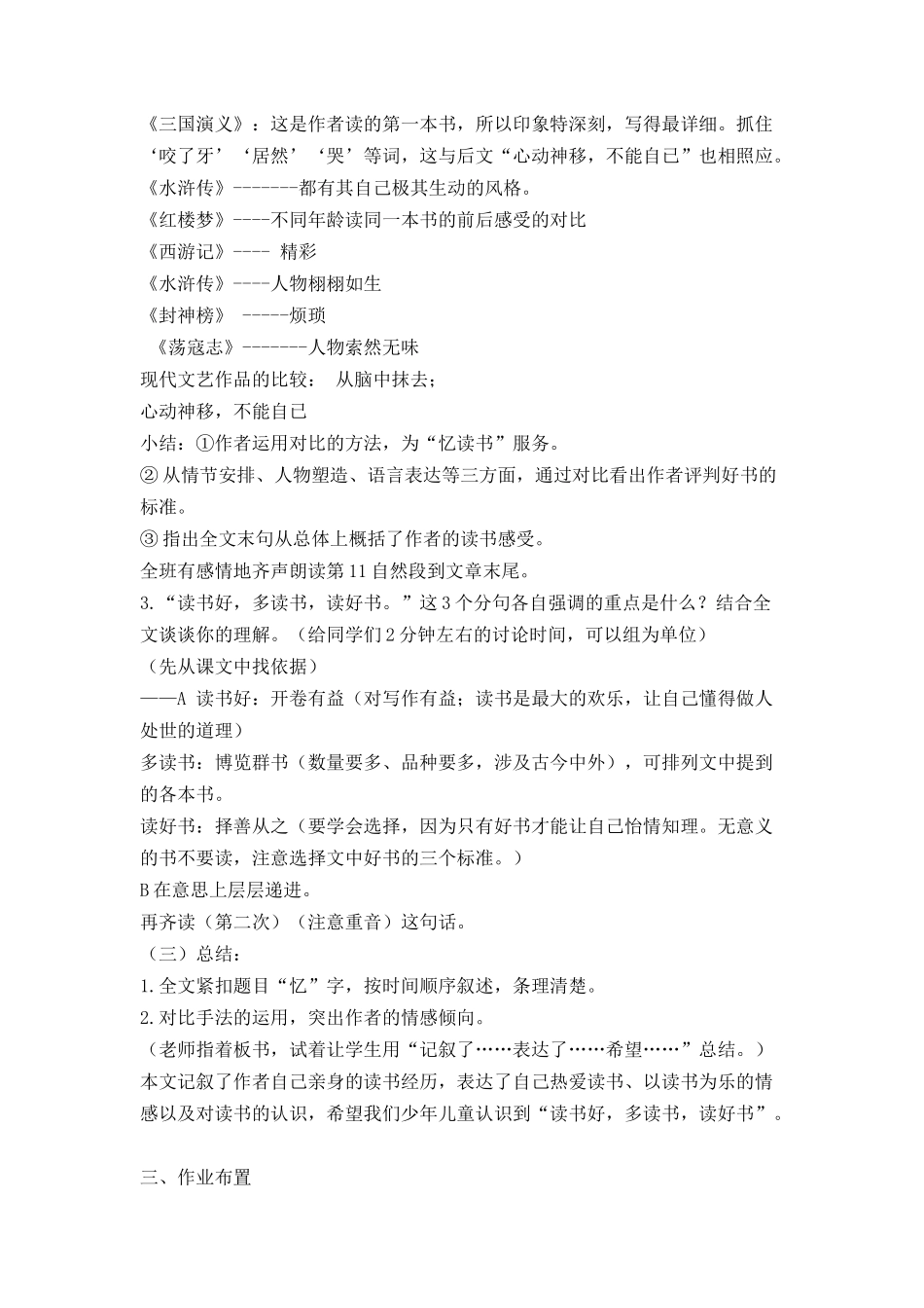 忆读书-创新教案_第2页