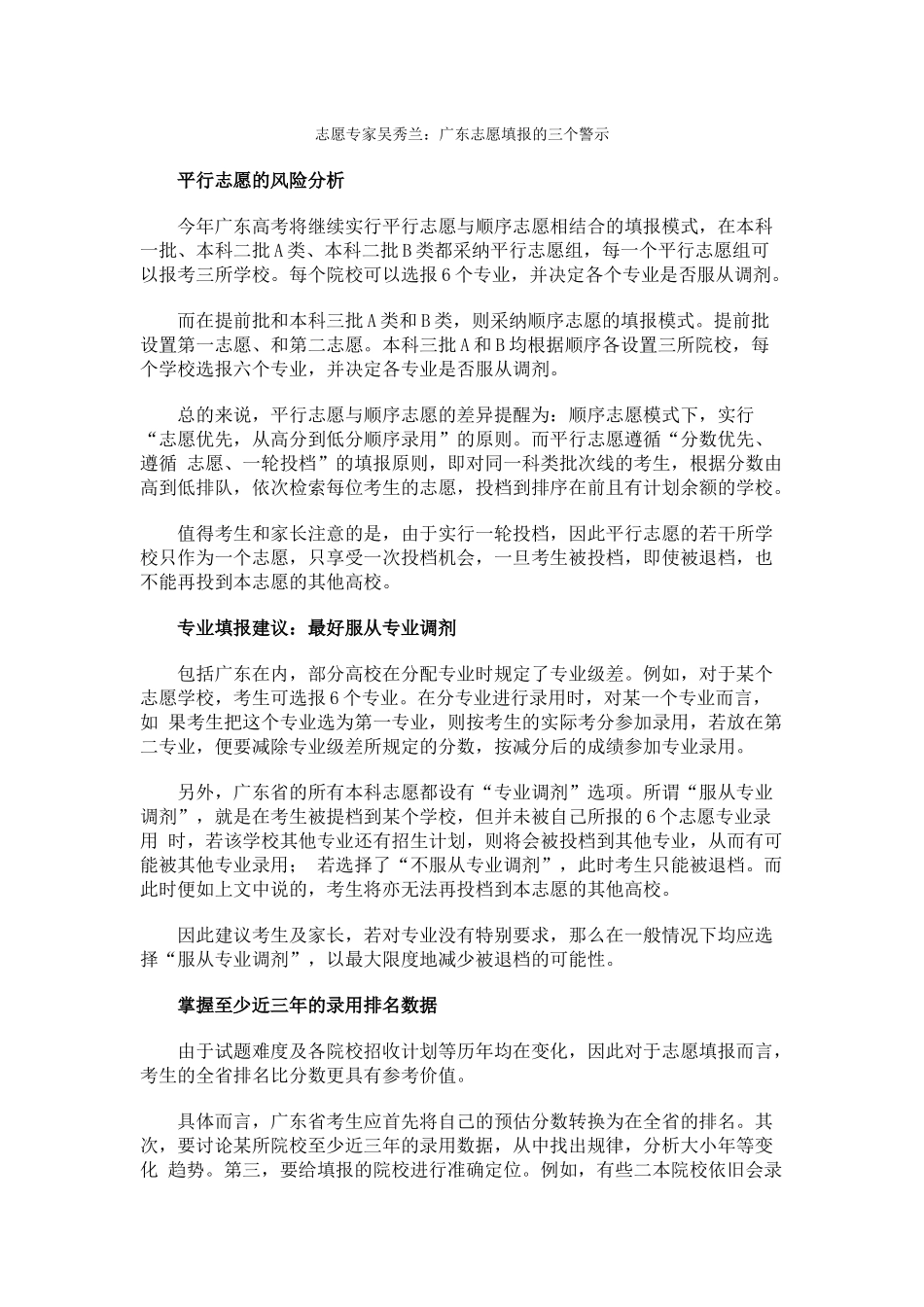 志愿专家吴秀兰广东志愿填报的三个警示_第1页