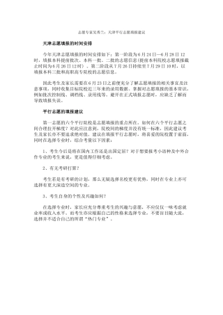 志愿专家吴秀兰天津平行志愿填报建议