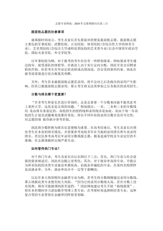 志愿专家韩旭2024年志愿填报应注意三点