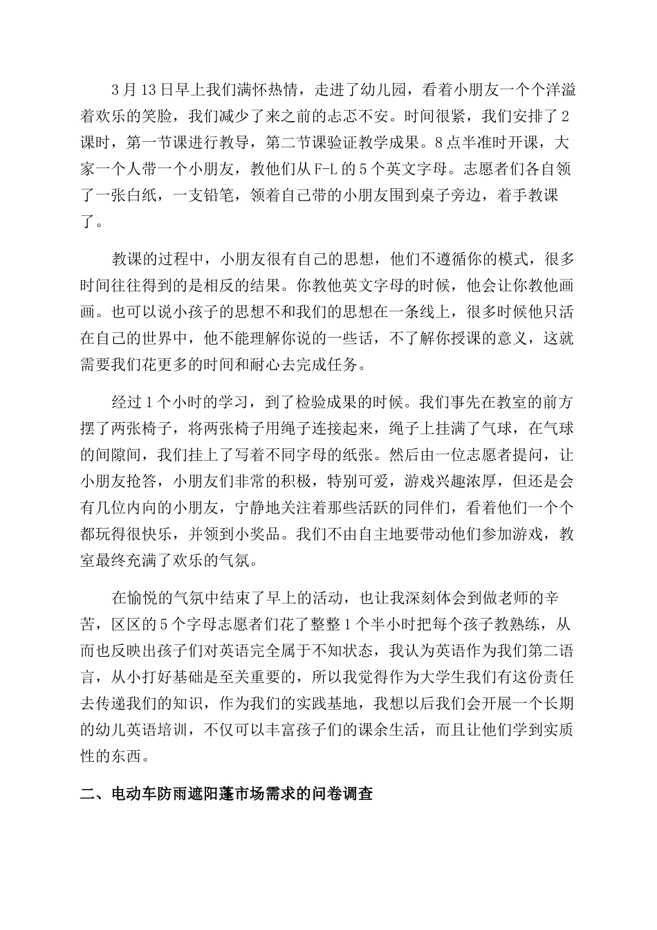 志愿实践活动心得体会范文3篇_第3页