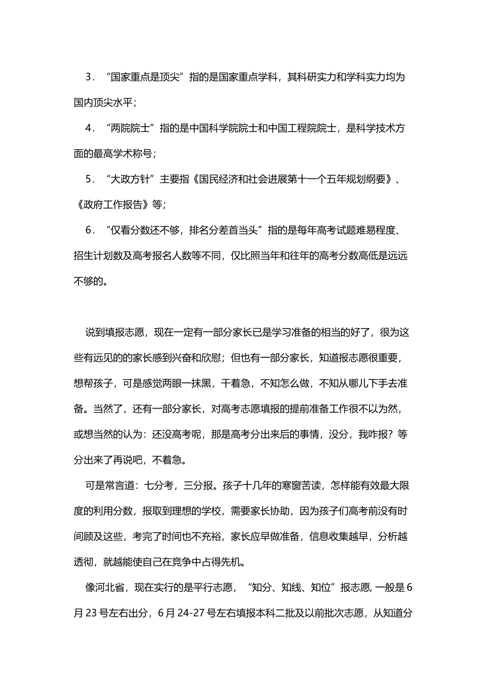 志愿填报家长必备知识点_第2页