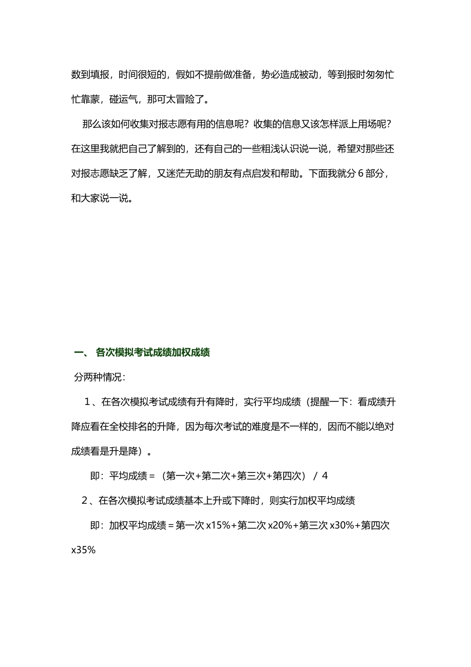 志愿填报家长必备知识点_第3页