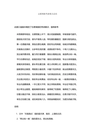 志愿填报家长必备知识点