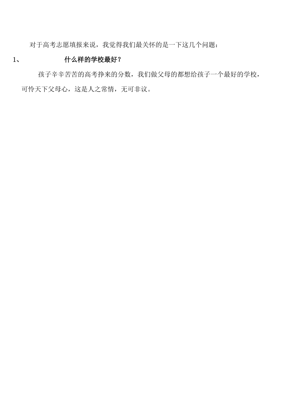 志愿填报最适合你的就是最好的_第2页