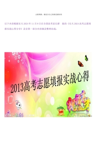 志愿填报最适合你的就是最好的