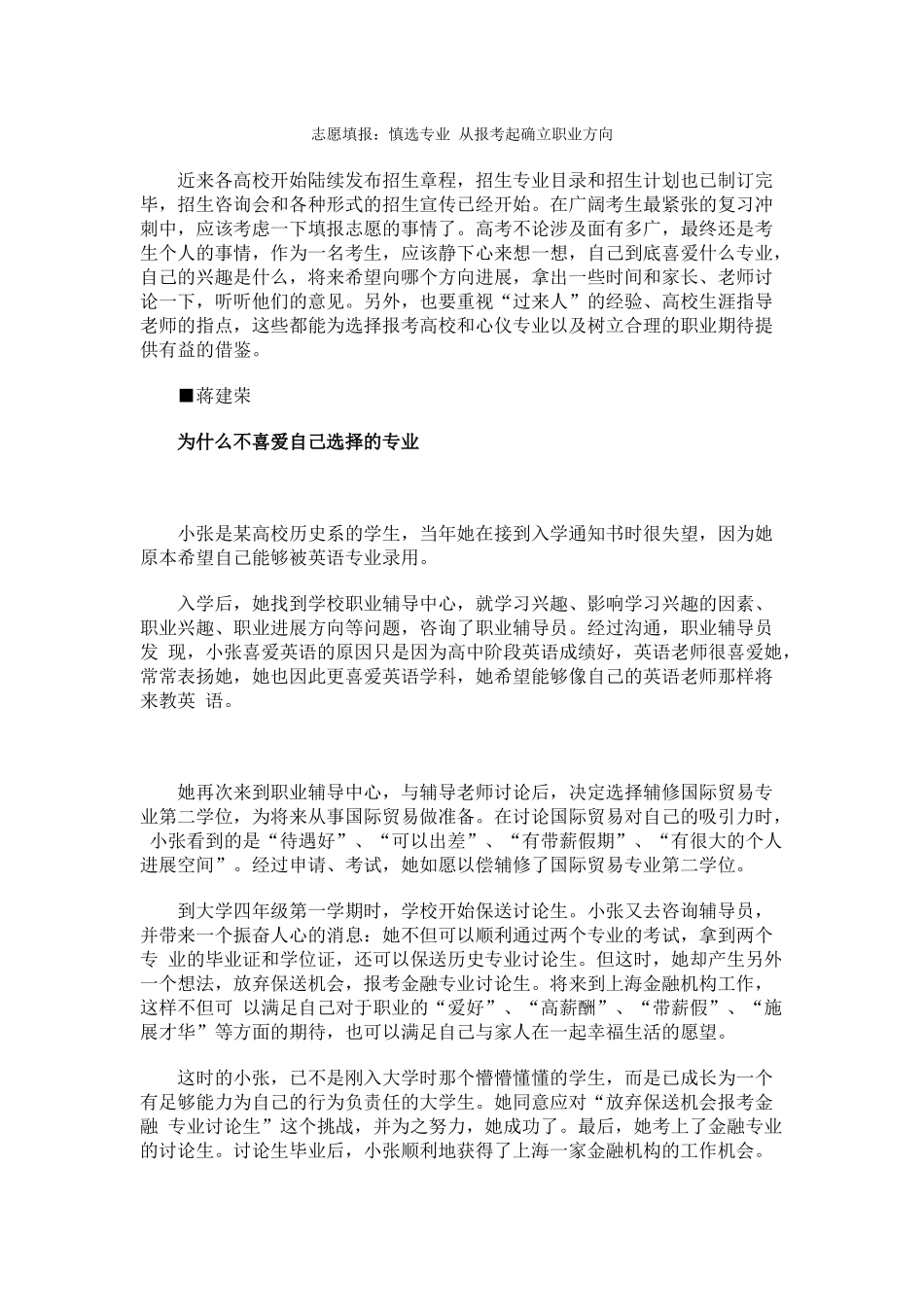 志愿填报慎选专业-从报考起确立职业方向_第1页