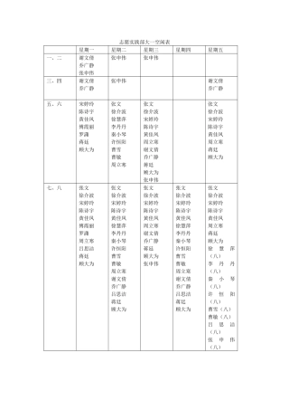 志愿实践部大一空闲表